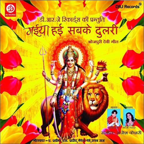 Dhanajay Sharma Songs MP3 Download